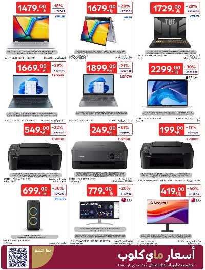 العروض الاسبوعيه من كارفور  53