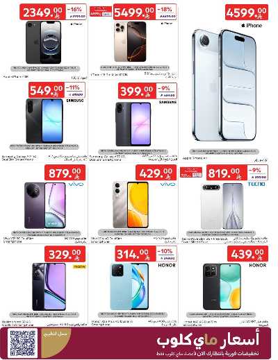 العروض الاسبوعيه من كارفور  55