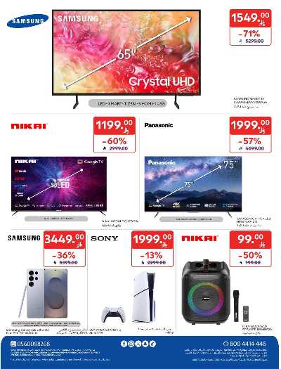 العروض الاسبوعيه من كارفور  61