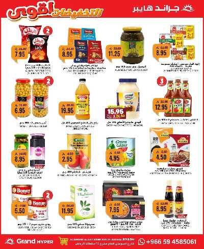 العروض الاسبوعيه من جراند هايبر 10