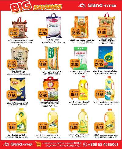 العروض الاسبوعيه من جراند هايبر 12