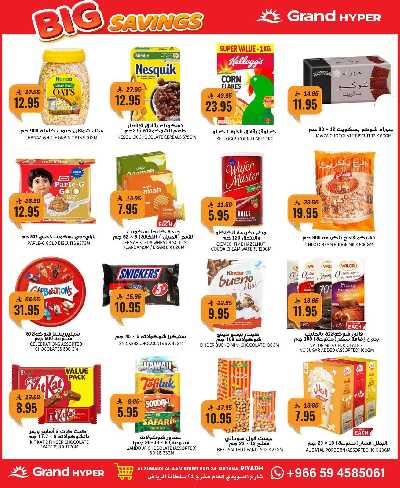 العروض الاسبوعيه من جراند هايبر 14