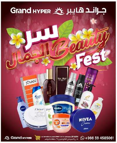 العروض الاسبوعيه من جراند هايبر 15