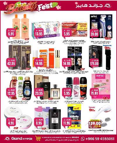 العروض الاسبوعيه من جراند هايبر 16