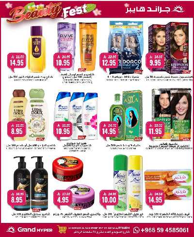 العروض الاسبوعيه من جراند هايبر 18