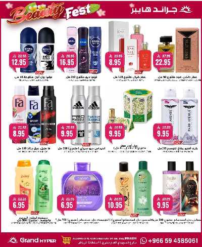 العروض الاسبوعيه من جراند هايبر 20