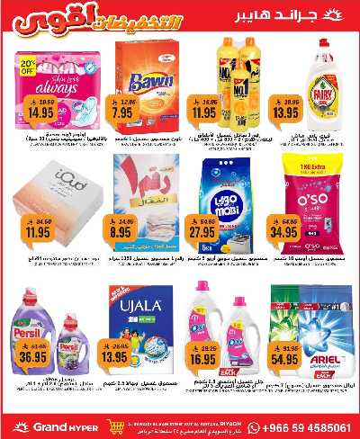 العروض الاسبوعيه من جراند هايبر 22