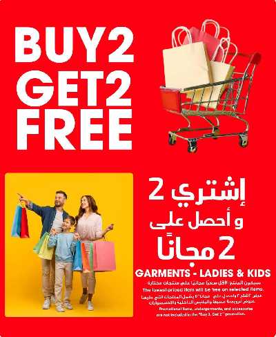 العروض الاسبوعيه من جراند هايبر 27