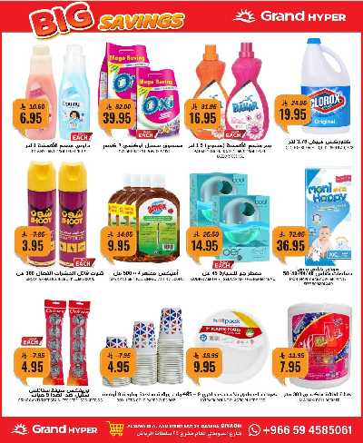 العروض الاسبوعيه من جراند هايبر 28