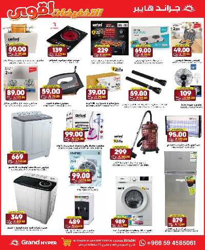العروض الاسبوعيه من جراند هايبر 30