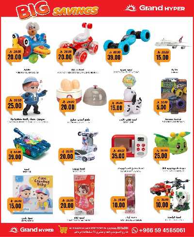 العروض الاسبوعيه من جراند هايبر 33