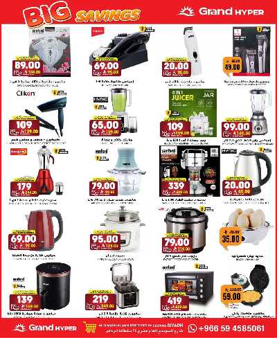 العروض الاسبوعيه من جراند هايبر 34