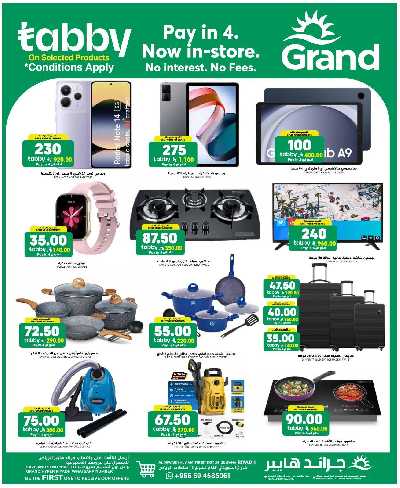 العروض الاسبوعيه من جراند هايبر 35