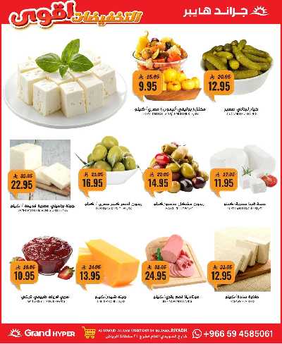 العروض الاسبوعيه من جراند هايبر 5