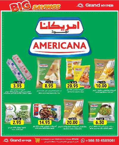 العروض الاسبوعيه من جراند هايبر 6