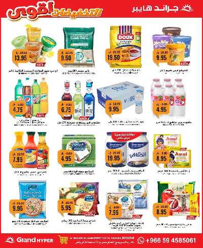 العروض الاسبوعيه من جراند هايبر 7