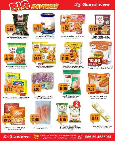 العروض الاسبوعيه من جراند هايبر 8