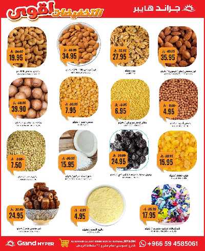 العروض الاسبوعيه من جراند هايبر 9