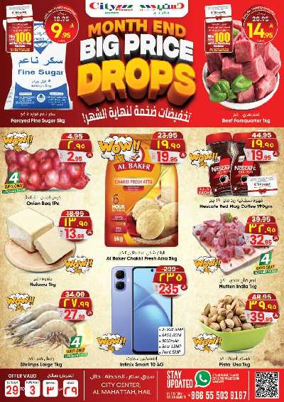 العروض الاسبوعيه من سيتى فلور - حائل 1