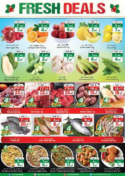 عروض الاسبوع من سيتى فلور - الجبيل 2