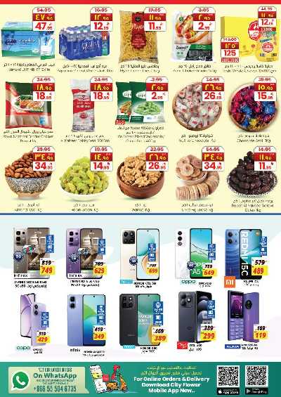 عروض الاسبوع من سيتى فلور - الجبيل 3