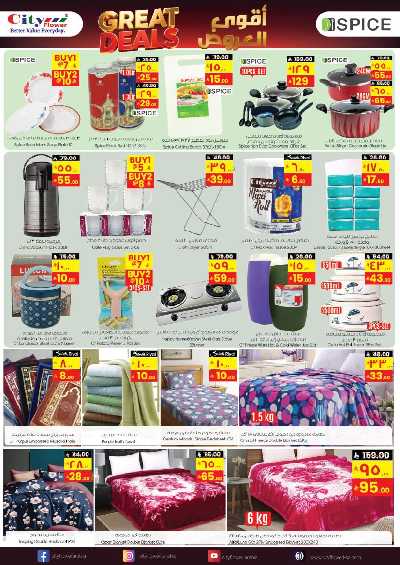 العروض الاسبوعيه من سيتى فلور - البطحاء 12