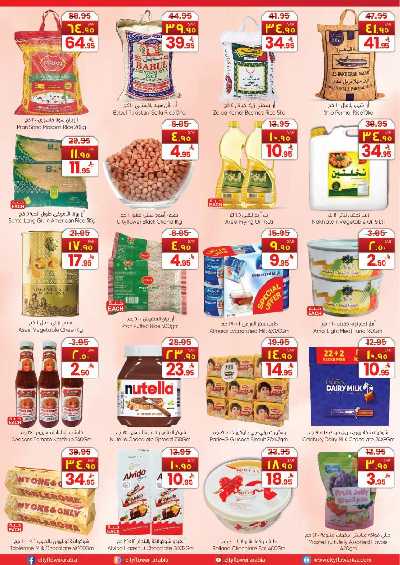 العروض الاسبوعيه من سيتى فلور - البطحاء 2