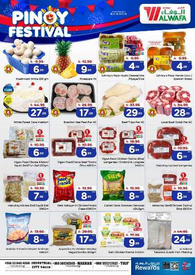 عروض خاصه من الوفاء 2