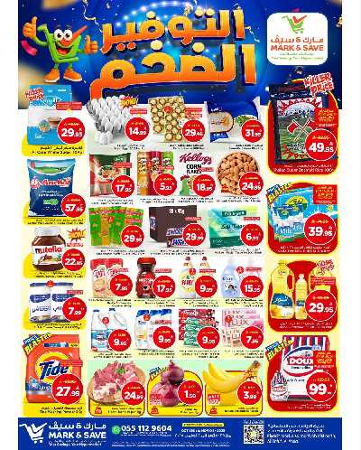 العروض الاسبوعيه من مارك اند سيف - الأحساء 1
