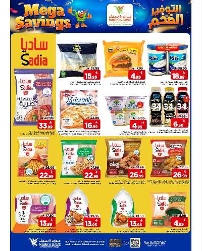 العروض الاسبوعيه من مارك اند سيف - الأحساء 13