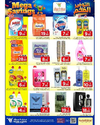 العروض الاسبوعيه من مارك اند سيف - الرياض 9