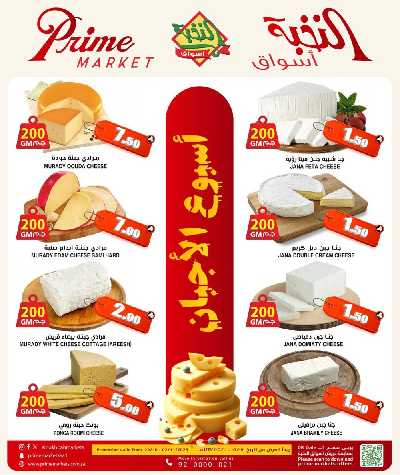 عرض مهرجان الاجبان من النخبه 1