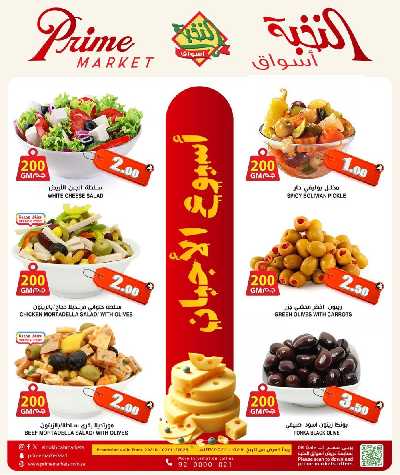 عرض مهرجان الاجبان من النخبه 2