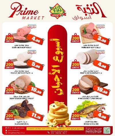 عرض مهرجان الاجبان من النخبه 3