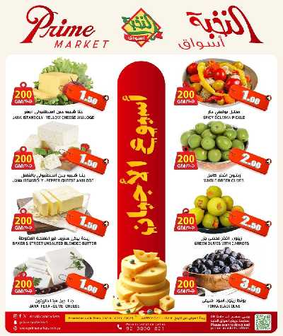 عرض مهرجان الاجبان من النخبه 4