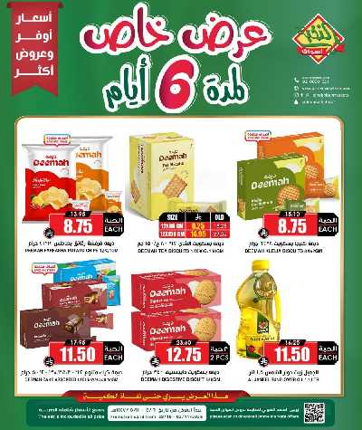 عروض 6 ايام فقط من النخبه 1