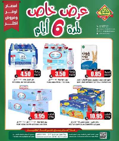 عروض 6 ايام فقط من النخبه 2