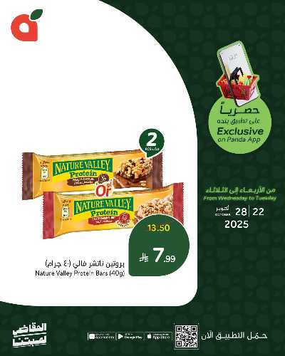 عروض التطبيق الحصريه من هايبر بنده 1