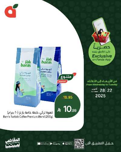 عروض التطبيق الحصريه من هايبر بنده 2