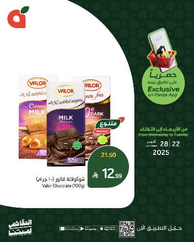 عروض التطبيق الحصريه من هايبر بنده 3