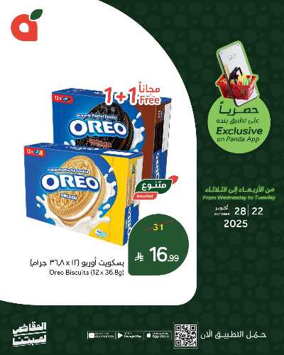 عروض التطبيق الحصريه من هايبر بنده 4