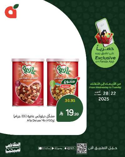 عروض التطبيق الحصريه من هايبر بنده 5