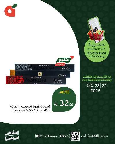 عروض التطبيق الحصريه من هايبر بنده 6