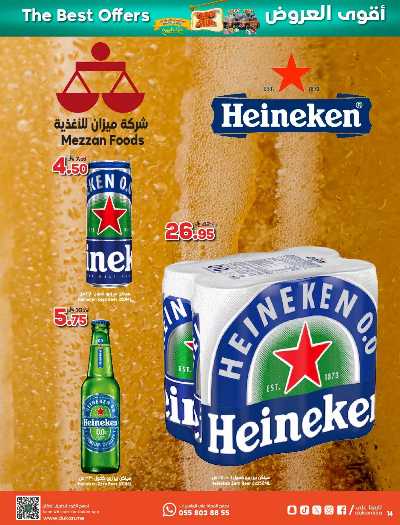 العروض الاسبوعيه من دكان 14