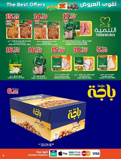 العروض الاسبوعيه من دكان 15