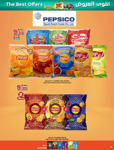 العروض الاسبوعيه من دكان 16