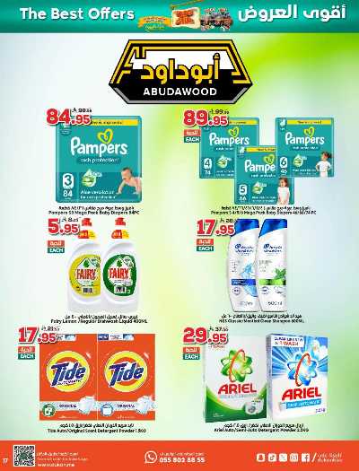 العروض الاسبوعيه من دكان 17