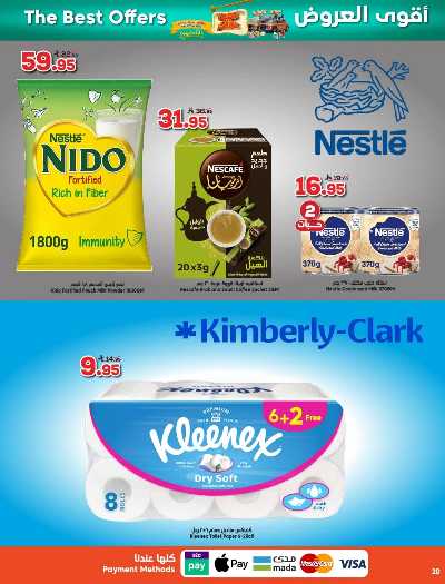 العروض الاسبوعيه من دكان 20