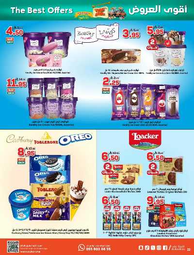 العروض الاسبوعيه من دكان 22