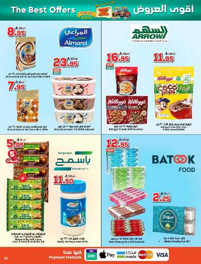 العروض الاسبوعيه من دكان 23